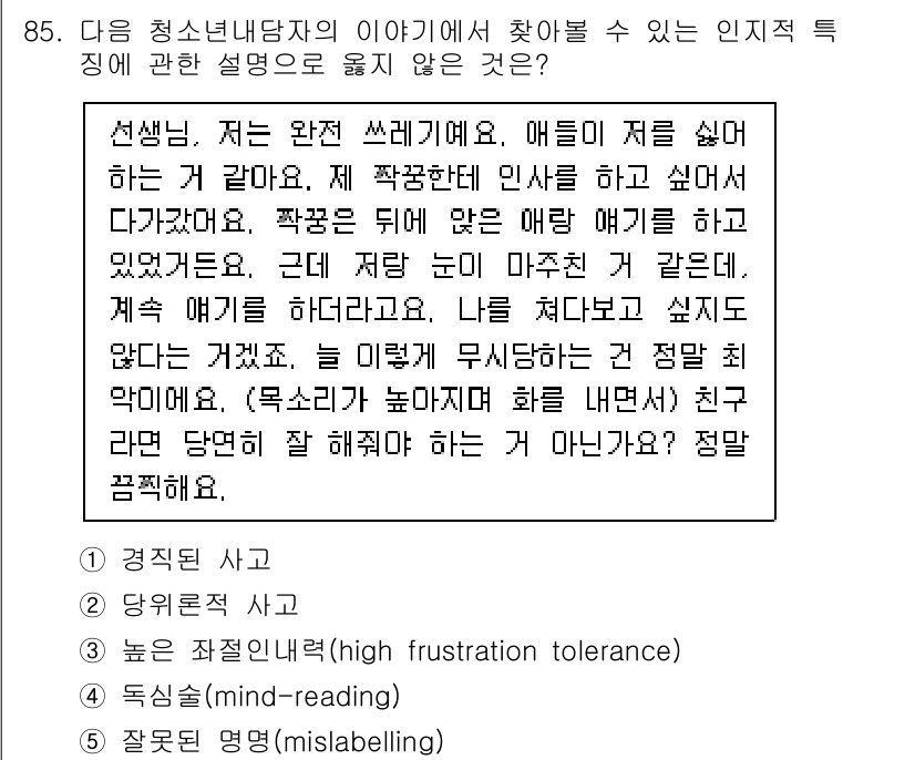 청소년상담사_3급(1교시) 2022년 85번 - . 

정신적 부담이 높은 상황에서의 반응으로, 심리적 방어기제인 ‘마인... 에 관한 핵심 기출문제