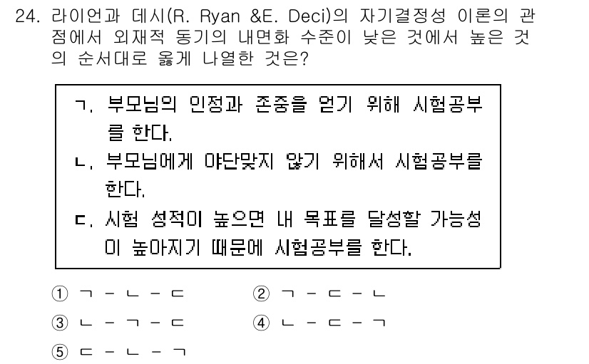 청소년상담사_3급(2교시)(구) 2022년 24번 - 시험 성적이 높은 내 목표를 달성할 가능성이 높아지기 때문에 시험공부를 ... 에 관한 핵심 기출문제