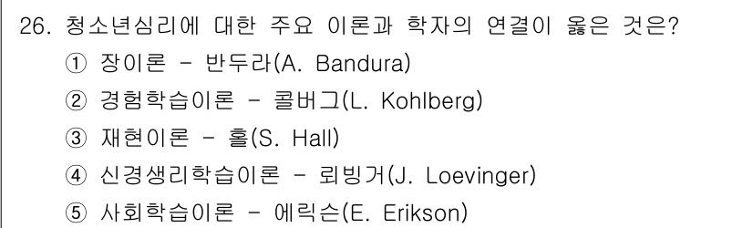 청소년상담사_3급(2교시)(구) 2022년 26번 - 상담사 3급과 관련된 청소년 심리 이론 중에서, 재현 이론은 홀(Hall... 에 관한 핵심 기출문제