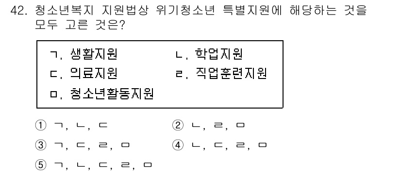 청소년상담사_3급(2교시)(구) 2022년 42번 - 청소년상담사 3급의 청소년복지 지원방상 위기청소년 특별지원은 생활지원, ... 에 관한 핵심 기출문제