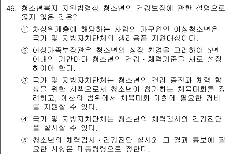 청소년상담사_3급(2교시)(구) 2022년 49번 - . 

청소년복지 지원법에서는 청소년의 건강장애에 대한 직접적인 설명 없... 에 관한 핵심 기출문제