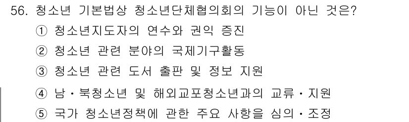 청소년상담사_3급(2교시)(구) 2022년 56번 - 국가 청소년 정책에 관한 연구 및 사용을 심의·조정하는 기능은 청소년 기... 에 관한 핵심 기출문제