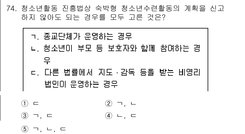 청소년상담사_3급(2교시)(구) 2022년 74번 - 정답인 이유: 청소년 상담사는 법적으로 정해진 범위 안에서 활동해야 하며... 에 관한 핵심 기출문제