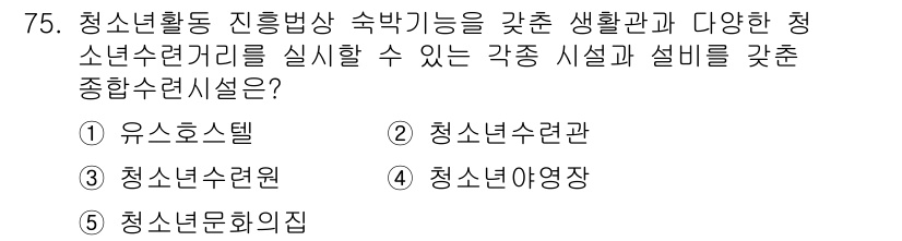 청소년상담사_3급(2교시)(구) 2022년 75번 - 해당 자격증의 핵심 개념을 묻는 객관식 문제