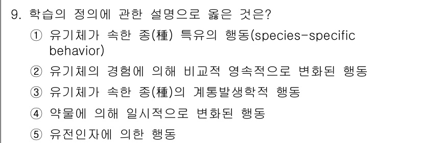 청소년상담사_3급(2교시)(구) 2022년 9번 - 정답 2번은 유기체의 경험에 의해 형성된 영속적 행동을 설명하고 있습니다... 에 관한 핵심 기출문제