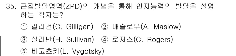 청소년상담사_3급(2교시) 2022년 35번 - 정답은 5번, 비고츠키(L. Vygotsky)입니다. 비고츠키는 근접발달... 에 관한 핵심 기출문제