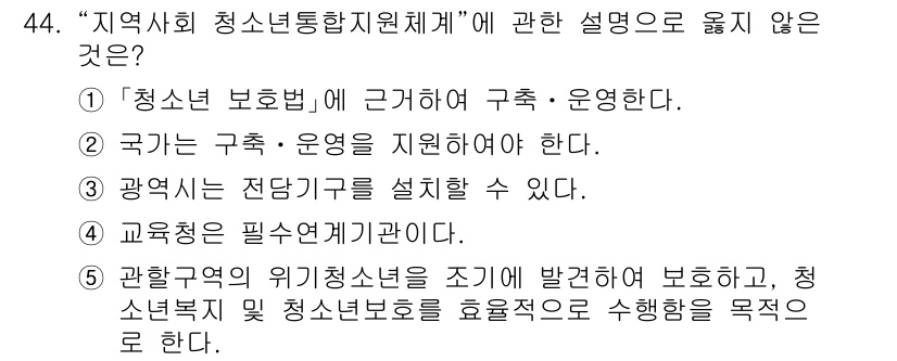 청소년상담사_3급(2교시) 2022년 44번 - 해당 자격증의 핵심 개념을 묻는 객관식 문제