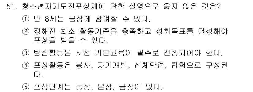 청소년상담사_3급(2교시) 2022년 51번 - 청소년기 지도전문사에 관한 설명 중 옳지 않은 것은 ①번입니다. 청소년은... 에 관한 핵심 기출문제