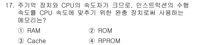PC정비사_1급 2022년 17번 - 정답은 3번, RPROM입니다. RPROM(Programmable Rea... 에 관한 핵심 기출문제