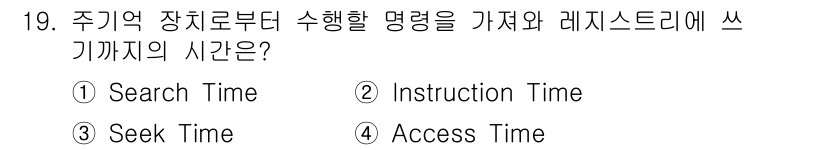 PC정비사_1급 2022년 19번 - . Instruction Time

주기억 장치에서 수행할 명령을 가져오... 에 관한 핵심 기출문제