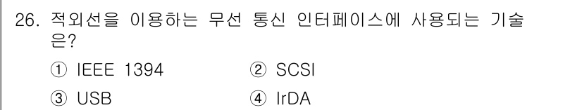 PC정비사_1급 2022년 26번 - 정답은 ④ IrDA입니다. IrDA(Infrared Data Associ... 에 관한 핵심 기출문제