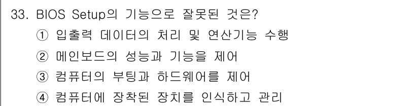 PC정비사_1급 2022년 33번 - 해당 자격증의 핵심 개념을 묻는 객관식 문제