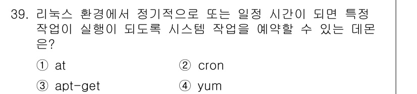 PC정비사_1급 2022년 39번 - 정답은 2번 "cron"입니다. cron은 리눅스에서 정기적으로 작업을 ... 에 관한 핵심 기출문제