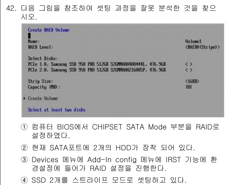 PC정비사_1급 2022년 42번 - 정답 2번은 RAID 0(스트라이프) 구성을 설명하고 있습니다. RAID... 에 관한 핵심 기출문제