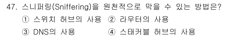 PC정비사_1급 2022년 47번 - . 스위치 허브의 사용

스니퍼링(sniffering)은 네트워크 트래픽... 에 관한 핵심 기출문제