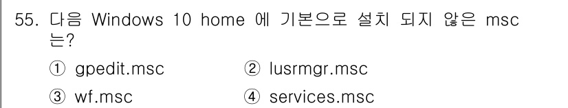 PC정비사_1급 2022년 55번 - . gpedt.msc

해설: Windows 10 Home 버전에서는 그... 에 관한 핵심 기출문제