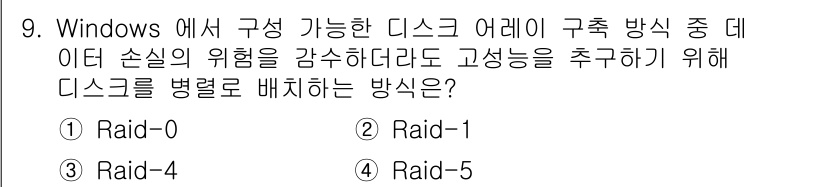 PC정비사_1급 2022년 9번 - 해당 자격증의 핵심 개념을 묻는 객관식 문제