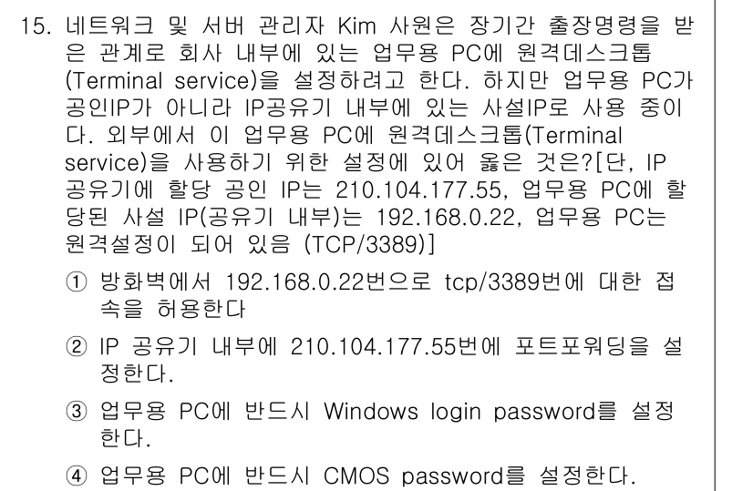네트워크관리사_1급 2022년 16번 - 정답 4번은 IP 공유기를 사용하여 내부 네트워크를 설정하고, 외부에서 ... 에 관한 핵심 기출문제
