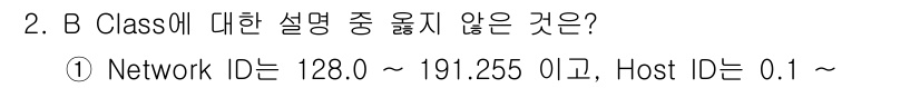 네트워크관리사_1급 2022년 2번 - 해당 자격증의 핵심 개념을 묻는 객관식 문제