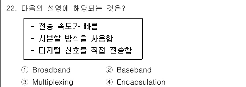 네트워크관리사_1급 2022년 23번 - 정답은 4. Encapsulation입니다. 캡슐화는 데이터 전송 시 패... 에 관한 핵심 기출문제
