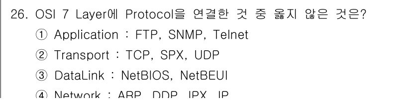 네트워크관리사_1급 2022년 27번 - Data Link Layer에는 NetBIOS와 NetBEUI가 적합하지... 에 관한 핵심 기출문제