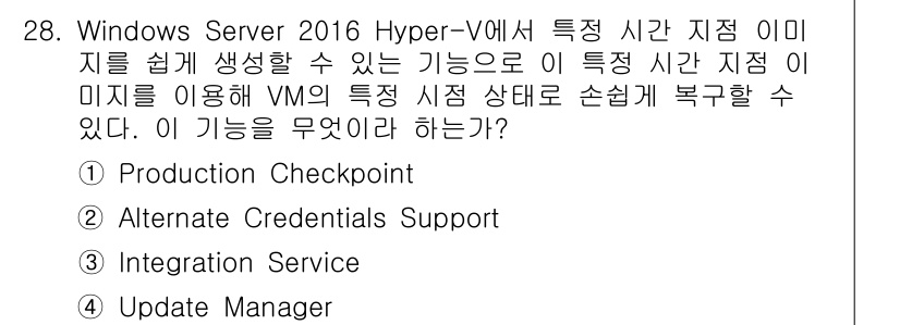 네트워크관리사_1급 2022년 29번 - 정답은 4. Update Manager입니다. Update Manager... 에 관한 핵심 기출문제