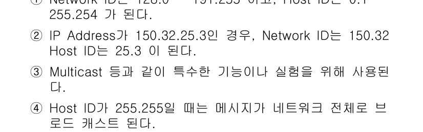 네트워크관리사_1급 2022년 3번 - 1. Network ID는 IP 주소의 첫 두 옥텟(150.32)에서 결... 에 관한 핵심 기출문제