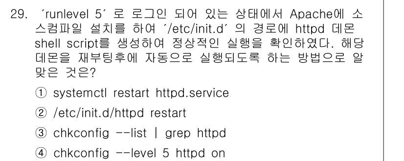 네트워크관리사_1급 2022년 30번 - `systemctl restart httpd.service` 명령어는 A... 에 관한 핵심 기출문제