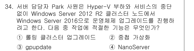 네트워크관리사_1급 2022년 35번 - 서버 담당자가 Hyper-V 부하가 없는 Windows Server 20... 에 관한 핵심 기출문제