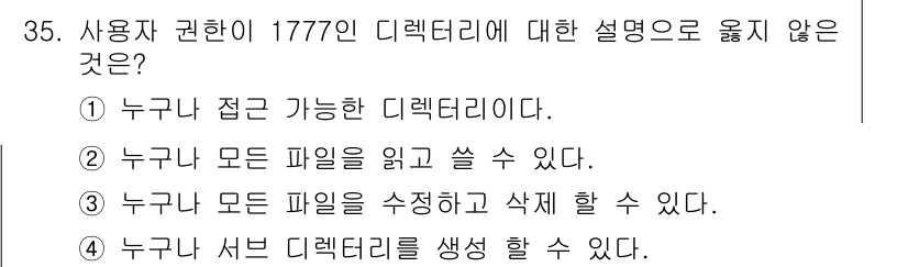 네트워크관리사_1급 2022년 36번 - 번. 

이유: 1777 디렉터리는 사용자 권한에 따라 접근이 제한될 수... 에 관한 핵심 기출문제