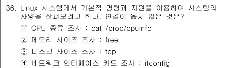 네트워크관리사_1급 2022년 37번 - `top` 명령어는 시스템의 프로세스와 리소스 사용 현황을 실시간으로 보... 에 관한 핵심 기출문제