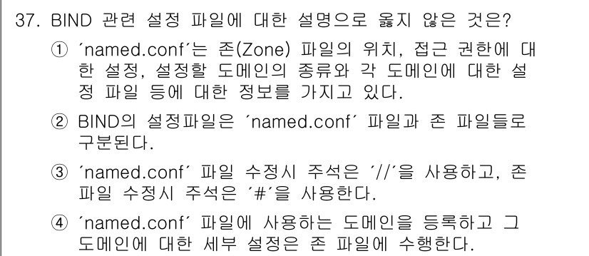 네트워크관리사_1급 2022년 38번 - . 

해설: `named.conf` 파일은 BIND의 주요 설정 파일로... 에 관한 핵심 기출문제