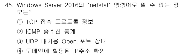 네트워크관리사_1급 2022년 46번 - 정답 3번, UDP 대기용 Open 포트 상태는 `netstat` 명령어... 에 관한 핵심 기출문제