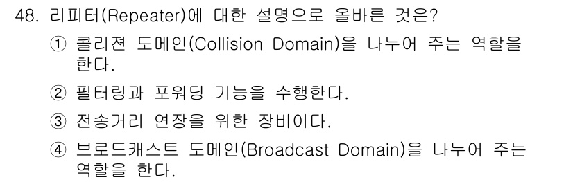 네트워크관리사_1급 2022년 49번 - 리피터는 주로 신호를 증폭하고 전송거리를 연장하는 역할을 하며, 브로드캐... 에 관한 핵심 기출문제