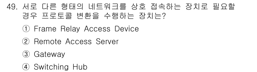 네트워크관리사_1급 2022년 50번 - 정답은 4번 Gateway입니다. Gateway는 서로 다른 네트워크 프... 에 관한 핵심 기출문제
