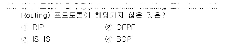 네트워크관리사_1급 2022년 51번 - . BGP는 경로 선택 및 관리를 위한 외부 게이트웨이 프로토콜로, 다른... 에 관한 핵심 기출문제