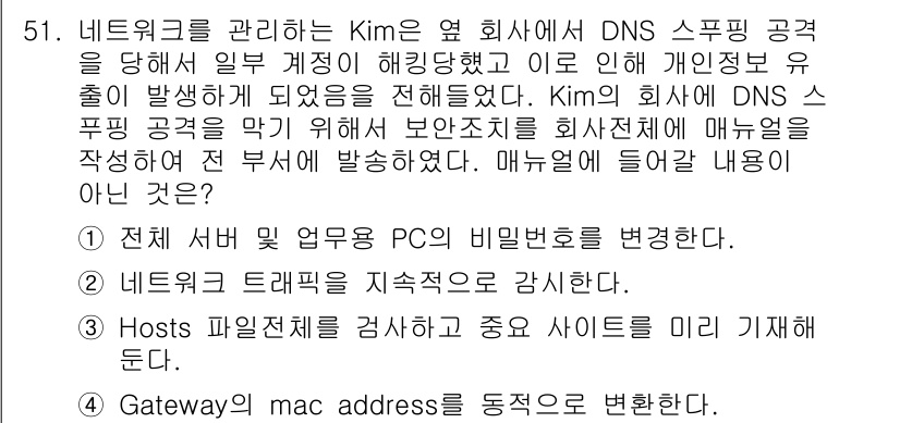 네트워크관리사_1급 2022년 52번 - . 

이유: 네트워크 관리자는 중요한 정보의 유출을 방지하기 위해 비밀... 에 관한 핵심 기출문제