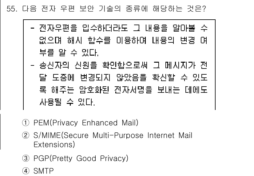 네트워크관리사_1급 2022년 56번 - S/MIME(Secure/Multipurpose Internet Mail... 에 관한 핵심 기출문제