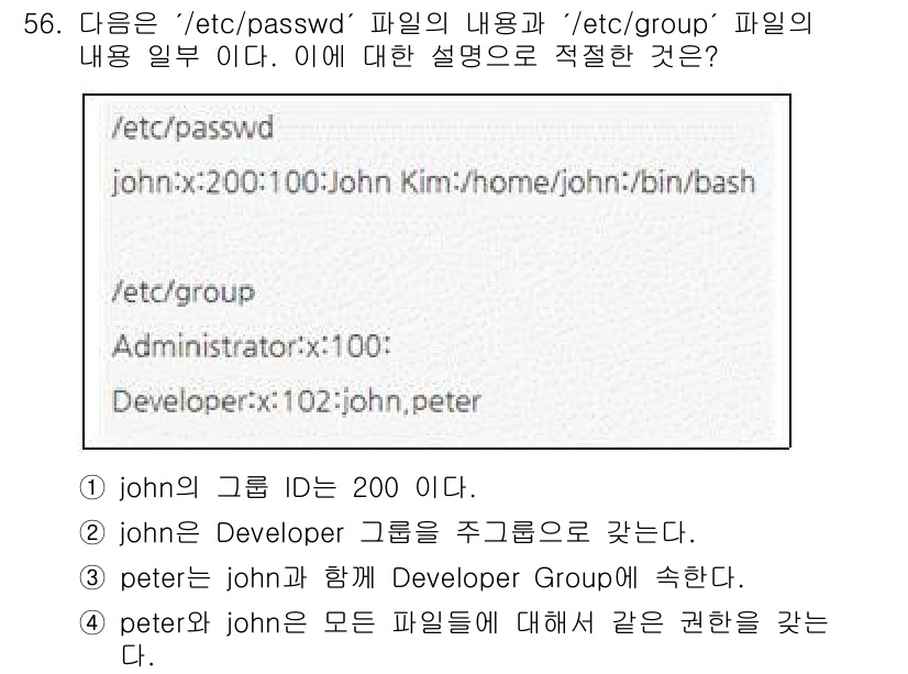 네트워크관리사_1급 2022년 57번 - `/etc/passwd` 파일에서 `john`의 그룹 ID가 200으로 ... 에 관한 핵심 기출문제