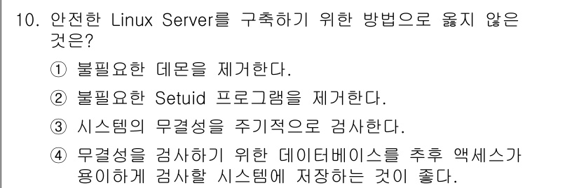 인터넷보안전문가_2급 2022년 10번 - 4번은 데이터베이스를 통해 시스템 검사를 실시하는 방식으로, 이는 보안 ... 에 관한 핵심 기출문제