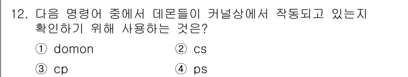 인터넷보안전문가_2급 2022년 12번 - . ps  
해설: `ps` 명령어는 현재 실행 중인 프로세스의 상태를 ... 에 관한 핵심 기출문제