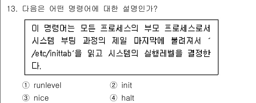 인터넷보안전문가_2급 2022년 13번 - `/etc/inittab` 파일은 시스템이 부팅할 때 실행할 프로세스를 ... 에 관한 핵심 기출문제
