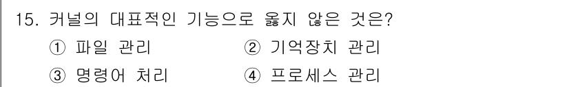 인터넷보안전문가_2급 2022년 15번 - 카널은 데이터 흐름을 처리하고 관리하는 것과 관련된 기능을 가지고 있지만... 에 관한 핵심 기출문제