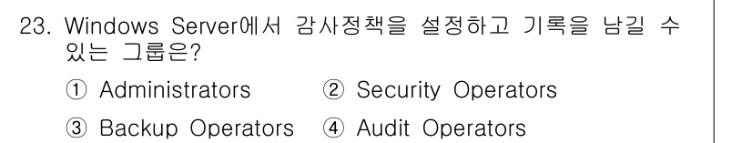 인터넷보안전문가_2급 2022년 23번 - 해당 자격증의 핵심 개념을 묻는 객관식 문제