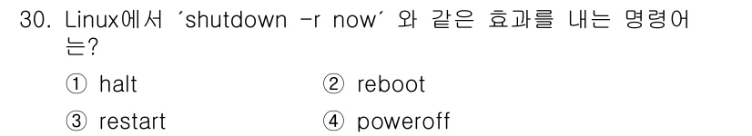 인터넷보안전문가_2급 2022년 30번 - . `shutdown -r now` 명령어는 시스템을 즉시 재부팅하는 명... 에 관한 핵심 기출문제