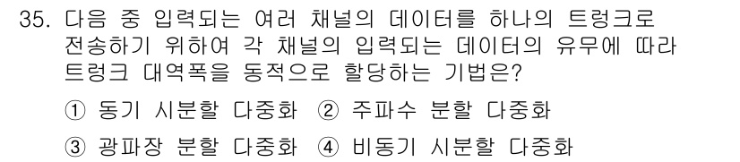 인터넷보안전문가_2급 2022년 35번 - 비동기식 트랜잭션은 각 채널에서 입력되는 데이터의 유연성을 높여, 데이터... 에 관한 핵심 기출문제