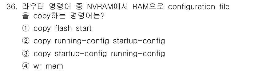 인터넷보안전문가_2급 2022년 36번 - 정답은 ③ copy startup-config running-config... 에 관한 핵심 기출문제