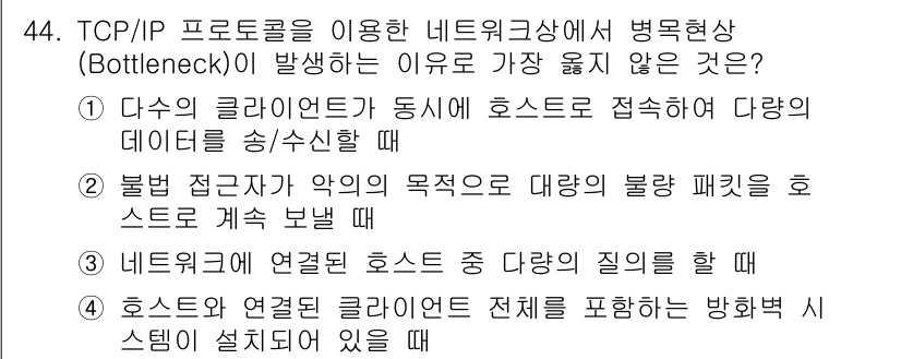 인터넷보안전문가_2급 2022년 44번 - . 호스트에서 연결된 클라이언트 전체를 포함하는 방화벽 시스템이 설치되어... 에 관한 핵심 기출문제