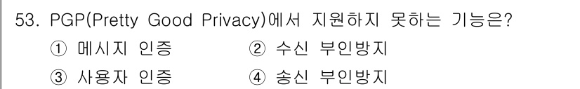 인터넷보안전문가_2급 2022년 53번 - . PGP는 메시지의 기밀성과 무결성을 보장하지만, 수신 부인 방지는 지... 에 관한 핵심 기출문제