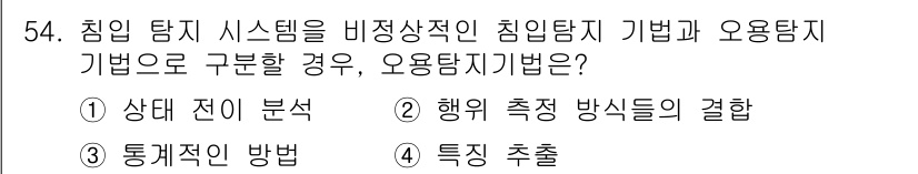 인터넷보안전문가_2급 2022년 54번 - . 상태 전이 분석

이유: 상태 전이 분석은 시스템의 상태 변화에 따른... 에 관한 핵심 기출문제